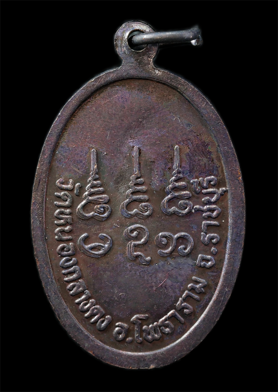 16Sep25 (126)ap.jpg - เหรียญหลวงพ่อถนอม(พระครูวิสุทธาธิคุณ) วัดหนองกลางดง อ.โพธาราม จ.ราชบุรี ปี2546 งานฝังลูกนิมิต เหรียญเนื้อโลหะผสม พระเก่าสวย มวลสารดี พิธีใหญ่ น่าเก็บส [..] | https://kamulet.in.th